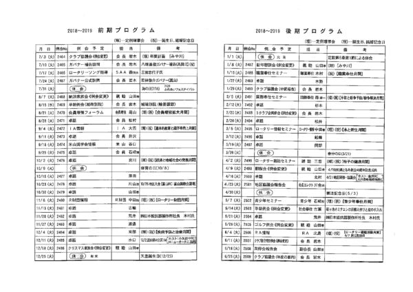 2018～2019　年間プログラムのサムネイル