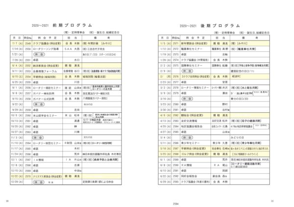 20-21年度年間プログラム-Ｂのサムネイル