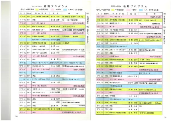 2023-2024　年間プログラムのサムネイル